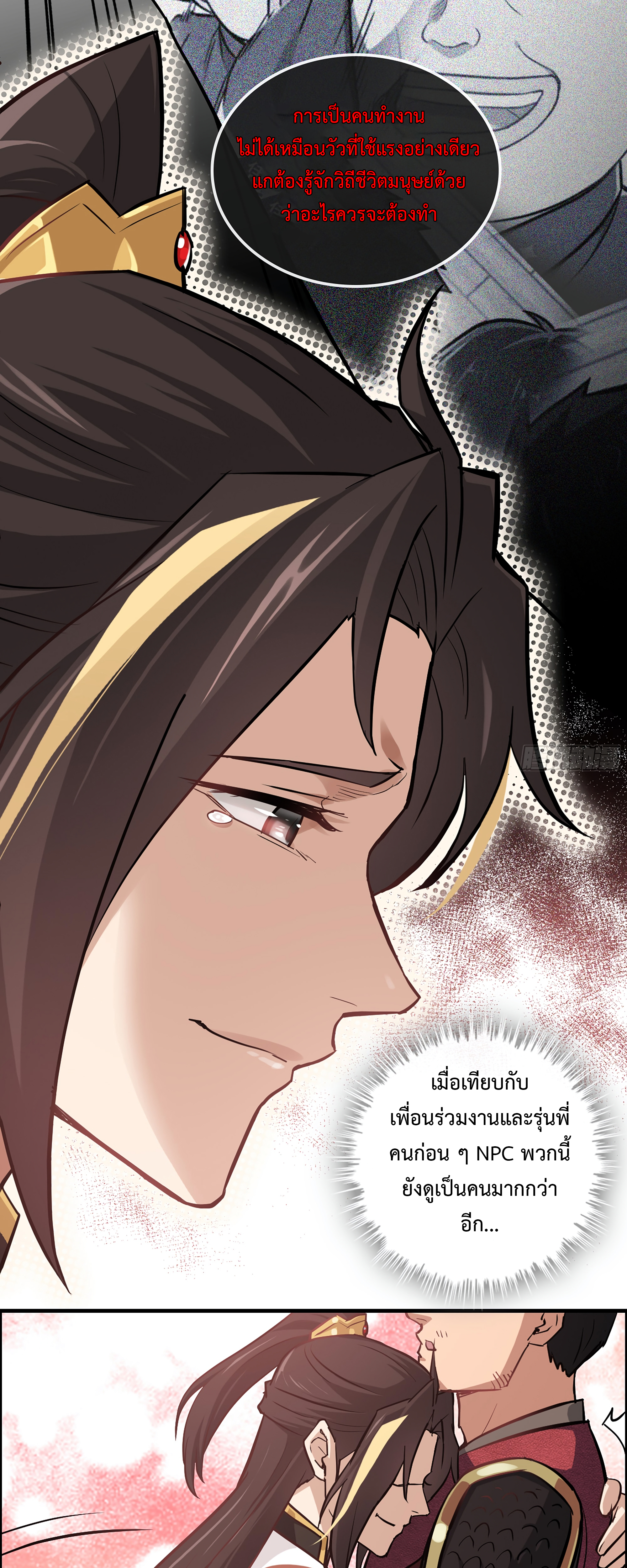 ชีวิตนี้ขอฝึกเป็นเซียนให้ฟ้าเห็น ตอนที่ 20 หน้า 9