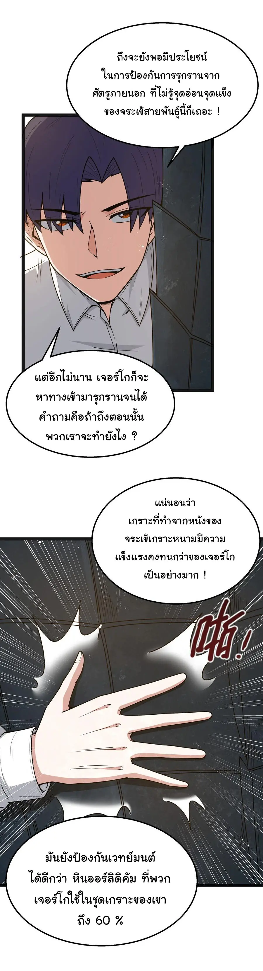 ผู้กล้าอย่างข้าจะพิชิตโลกาด้วยเงิน ( This Hero is a Money Supremacist ) ตอนที่ 19 หน้า 23