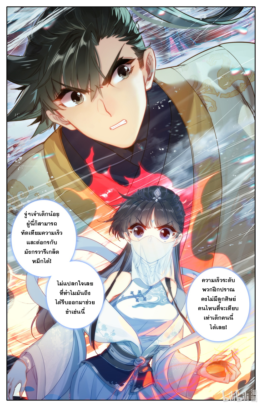 A record of a mortal's journey to immortality(ทันจีน) ตอนที่ 104 หน้า 17