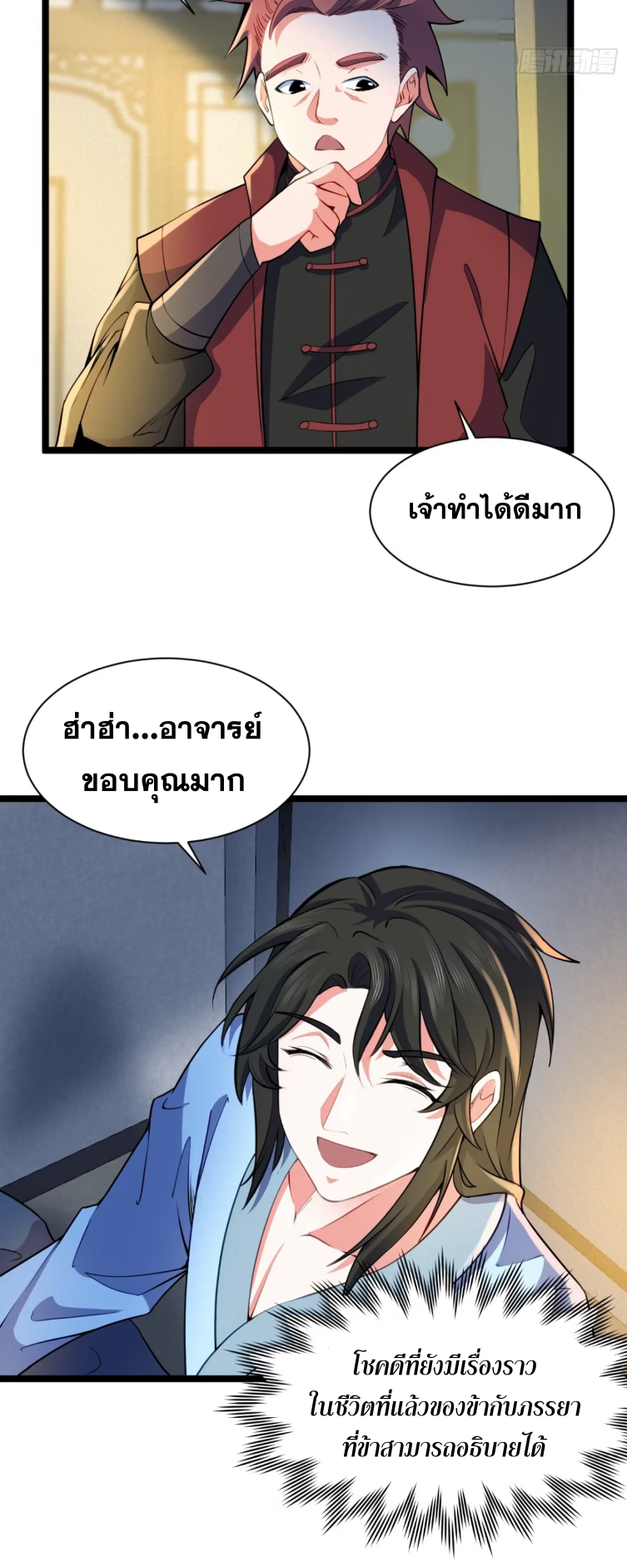 ภรรยาของข้าคือคนสำคัญแห่งสวรรค์ ตอนที่ 16 หน้า 12