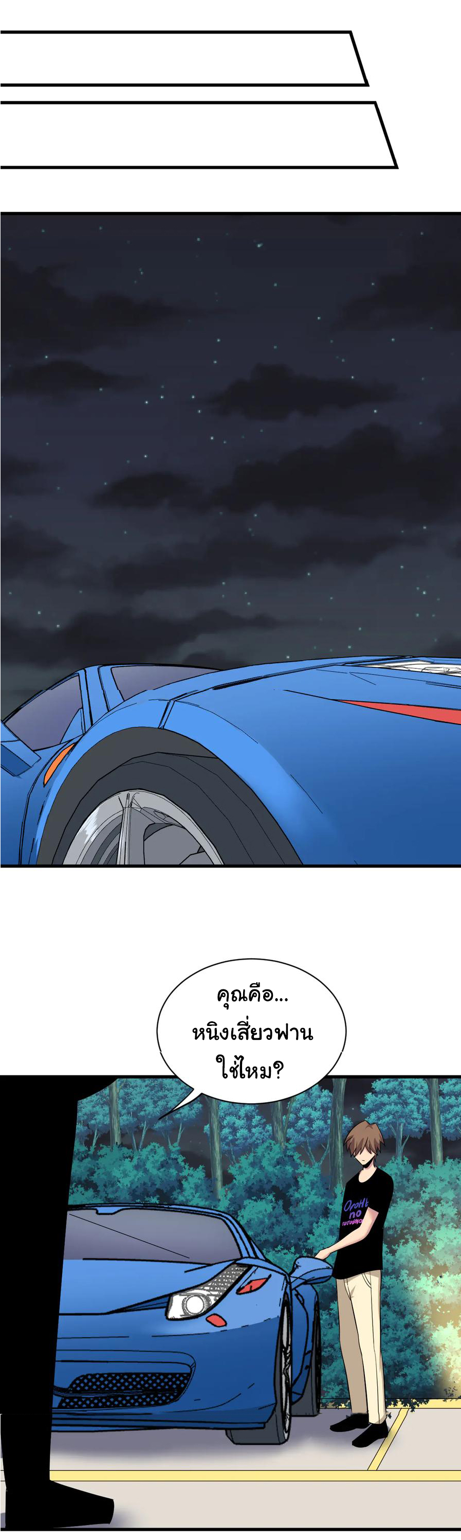 Sanjie Taobao Store ระบบร้านค้าเทพเจ้า ตอนที่ 225 หน้า 21