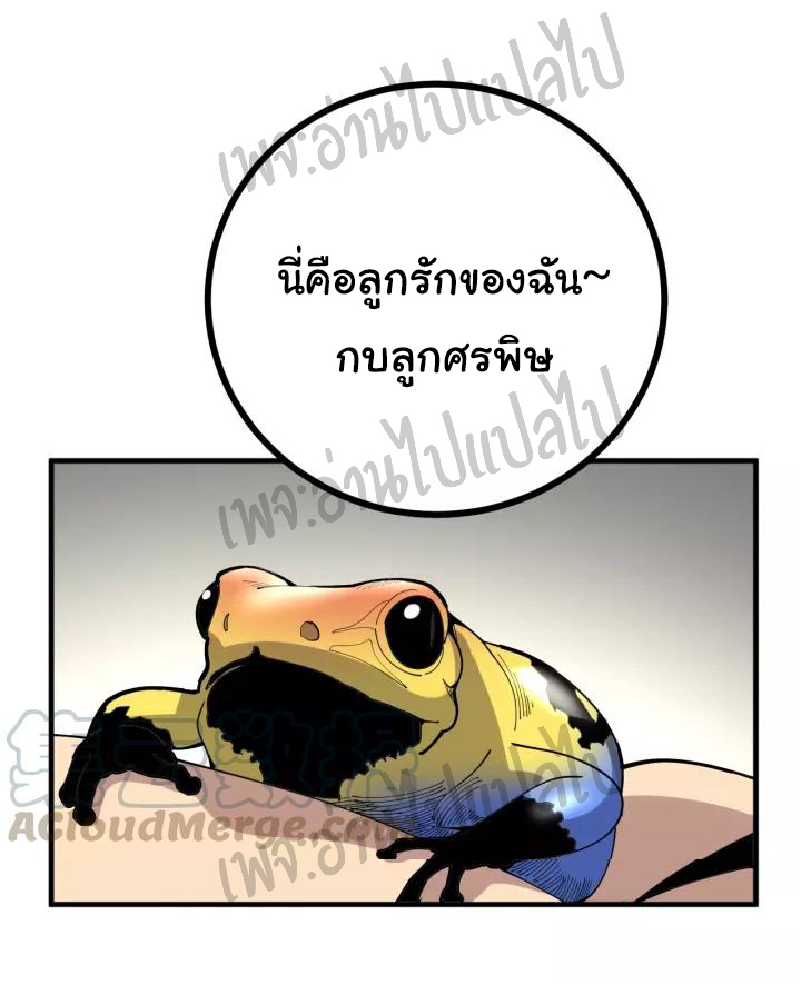 Bad Hand Witch Doctor สุดยอดพ่อมดหมอผี ตอนที่ 69 หน้า 25