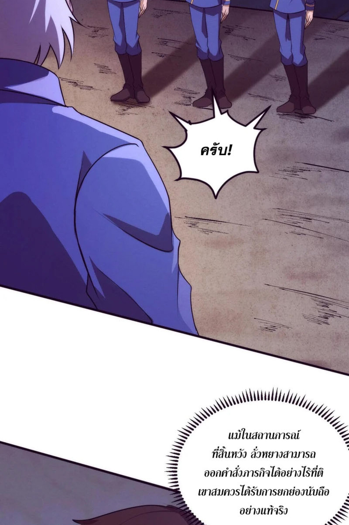 The Frenzy Of Evolution ตอนที่ 32 หน้า 40