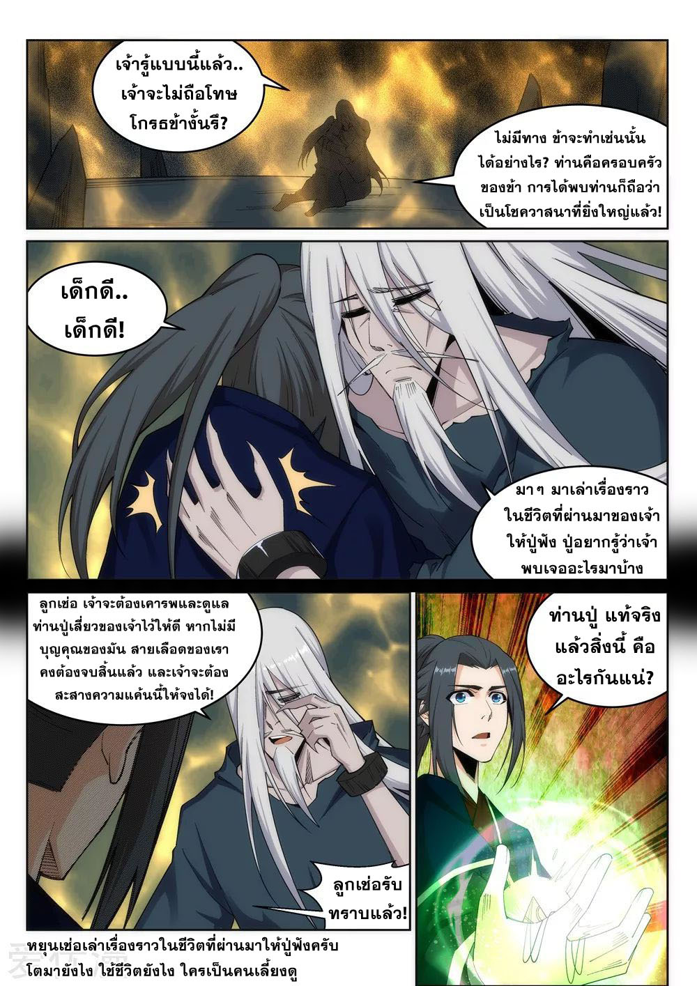 Against the Gods - อสูรพลิกฟ้า ตอนที่ 170 หน้า 5