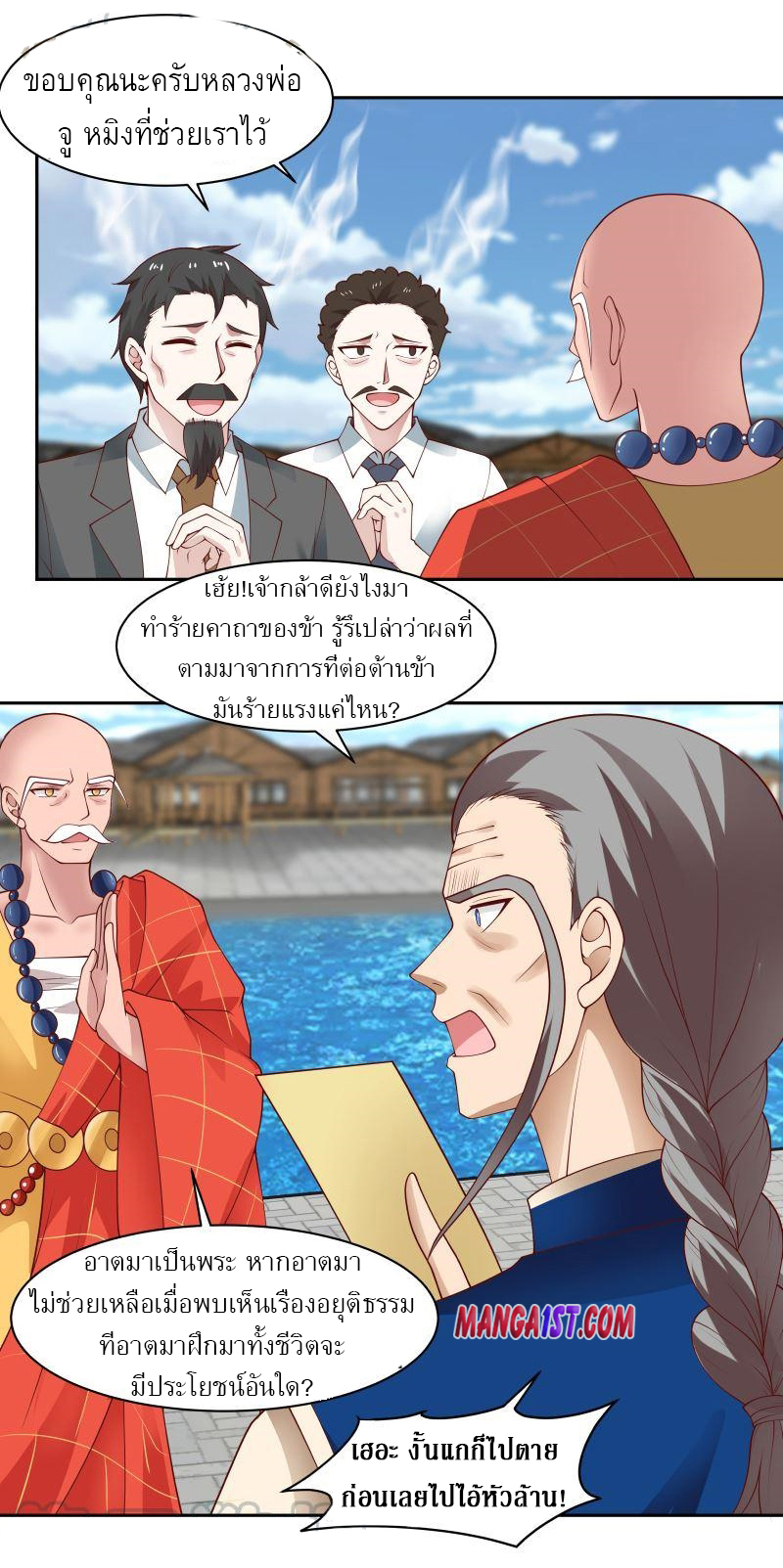 I have dragon in my body ตอนที่ 210 หน้า 7