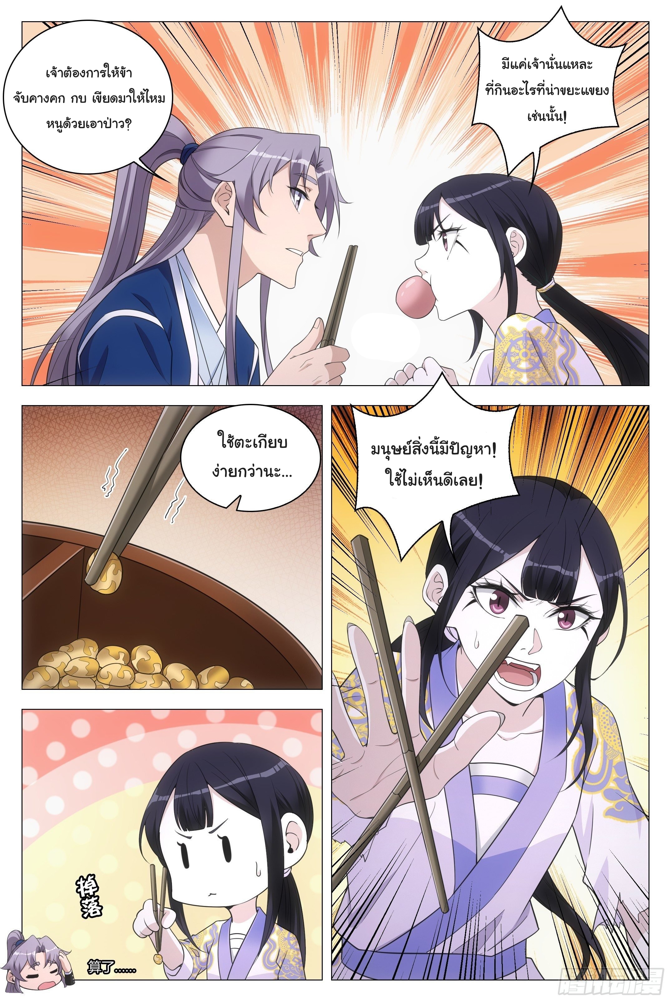 Great Zhou Immort Officials - ข้าราชการอมตะ ตอนที่ 77 หน้า 10