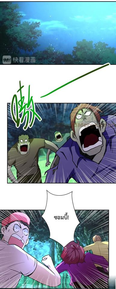 Apocalyptic Super System ตอนที่ 68 หน้า 22