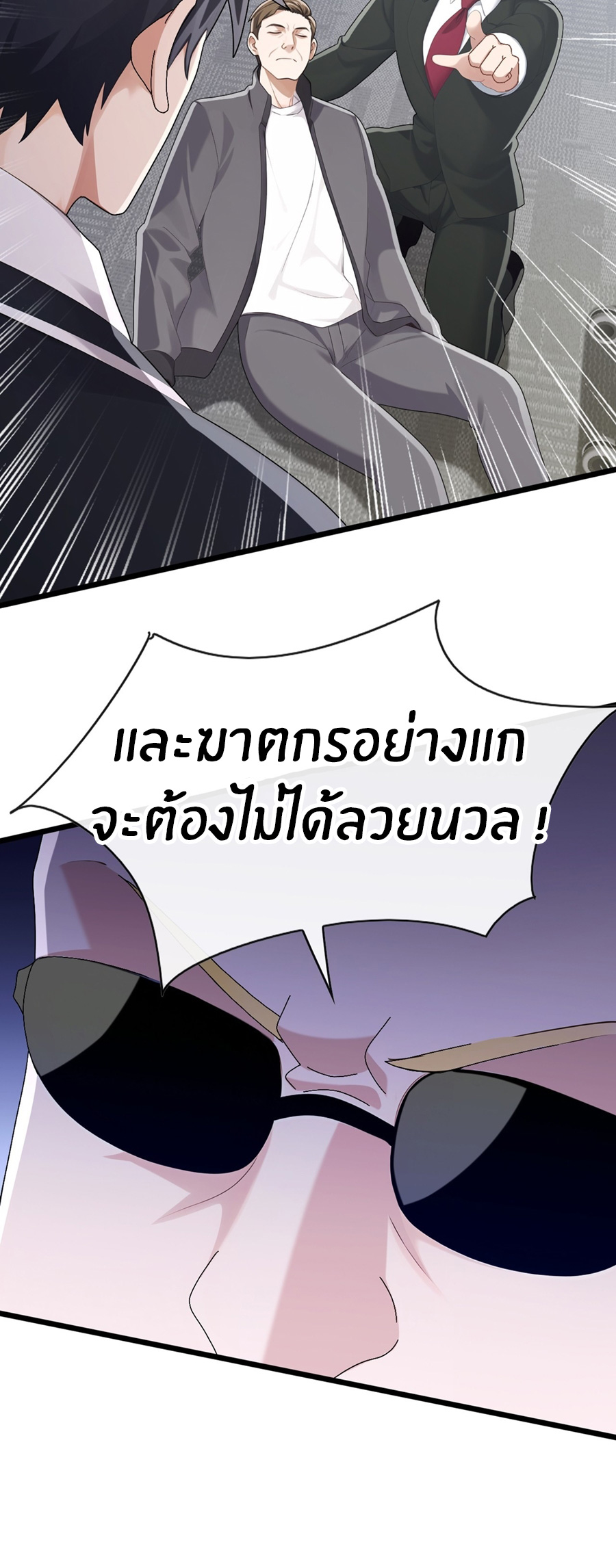 ลงจากภูเขาเพื่อมาเป็นเบ๊ภรรยา ตอนที่ 98 หน้า 12
