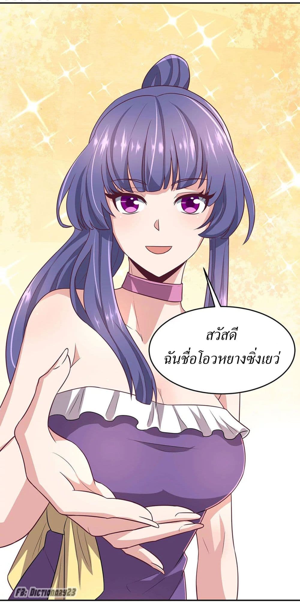 โครตเกรียนเซียนโอสด ตอนที่ 90 หน้า 22
