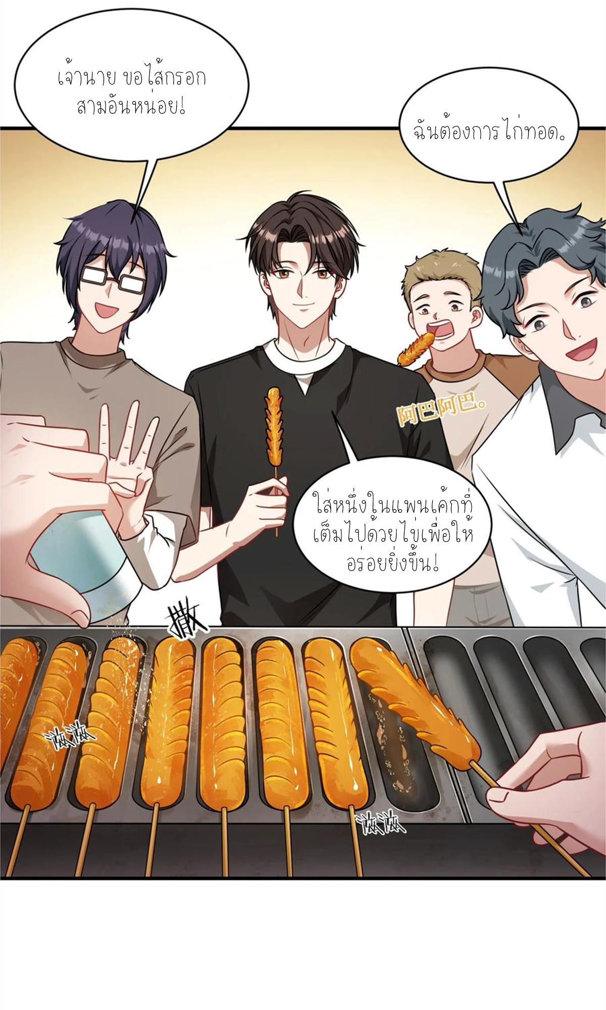 ผมไปเกาะสาวสวยกิน, แต่ตอนนี้ฉันเป็นคนร่ำรวยแล้ว~ ตอนที่ 65 หน้า 21