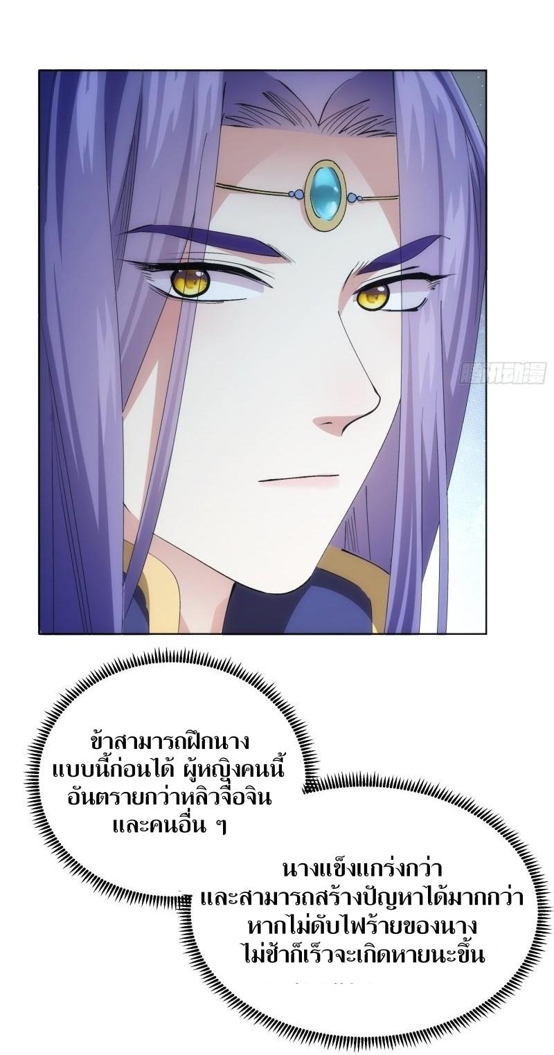 ข้าแค่ไม่เล่นไพ่ตามเกม ตอนที่ 104 หน้า 14