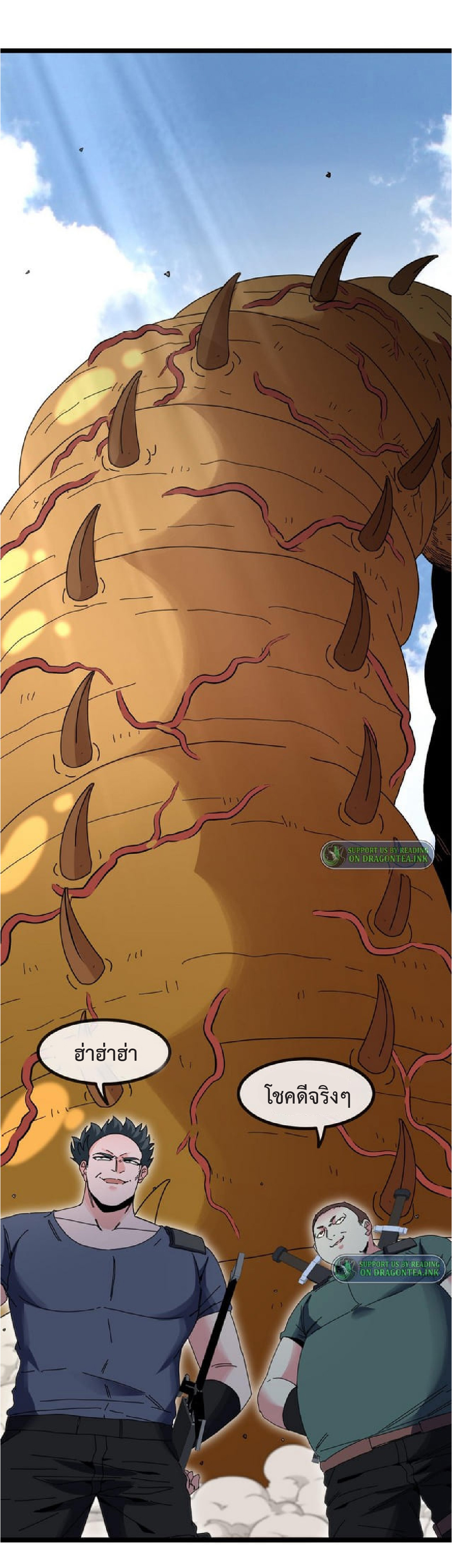 Super god system  ระบบสุดเทพ ตอนที่ 59 หน้า 16