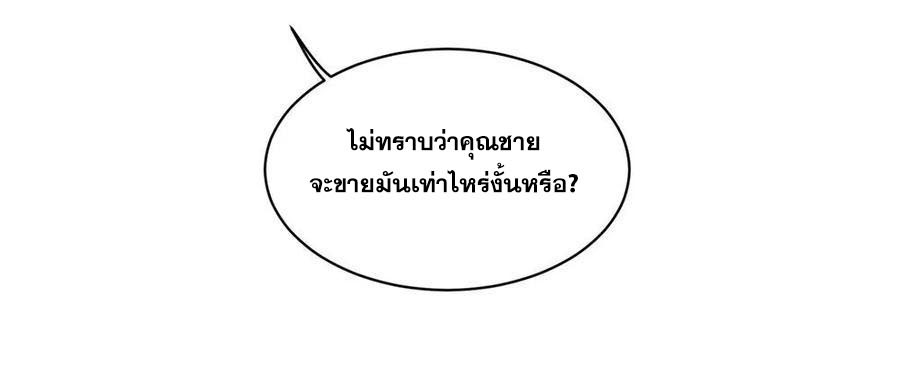 เทพอสูรสยบฟ้า ตอนที่ 3 หน้า 38