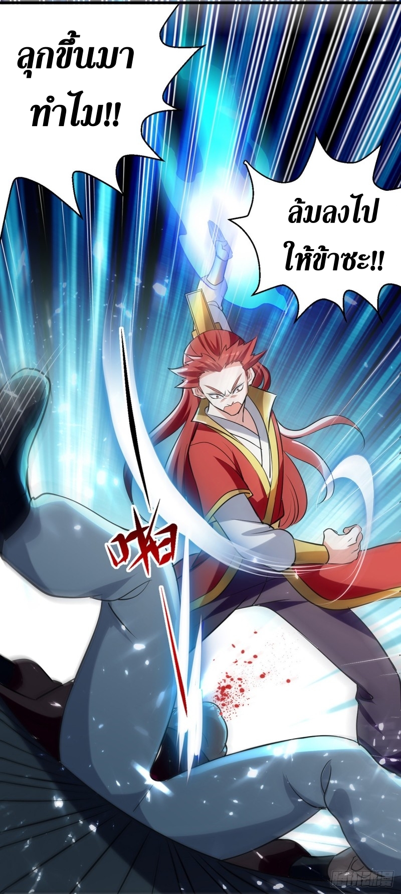 [จบ] ระบบบ้าคลั่ง ตอนที่ 26 หน้า 18