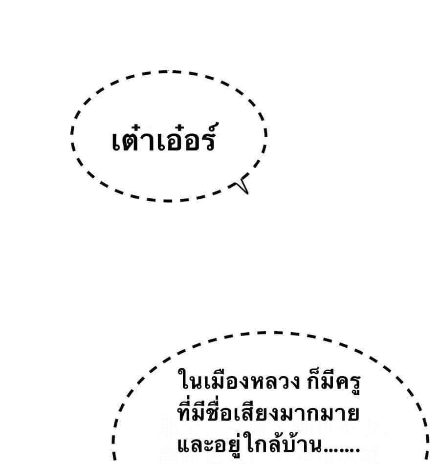 มหาบุรุษ ในตำนาน ตำนานที่หลับใหล (ศิษย์เบิ้มๆ) ตอนที่ 44 หน้า 16