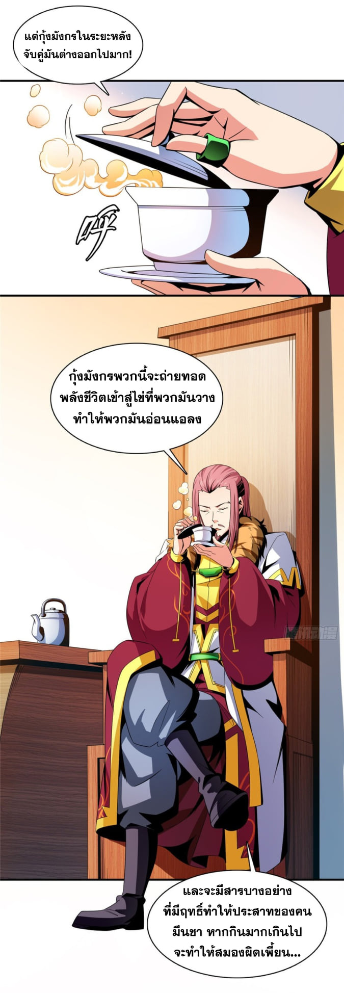 Library Of Heaven's Path ตอนที่ 90 หน้า 21