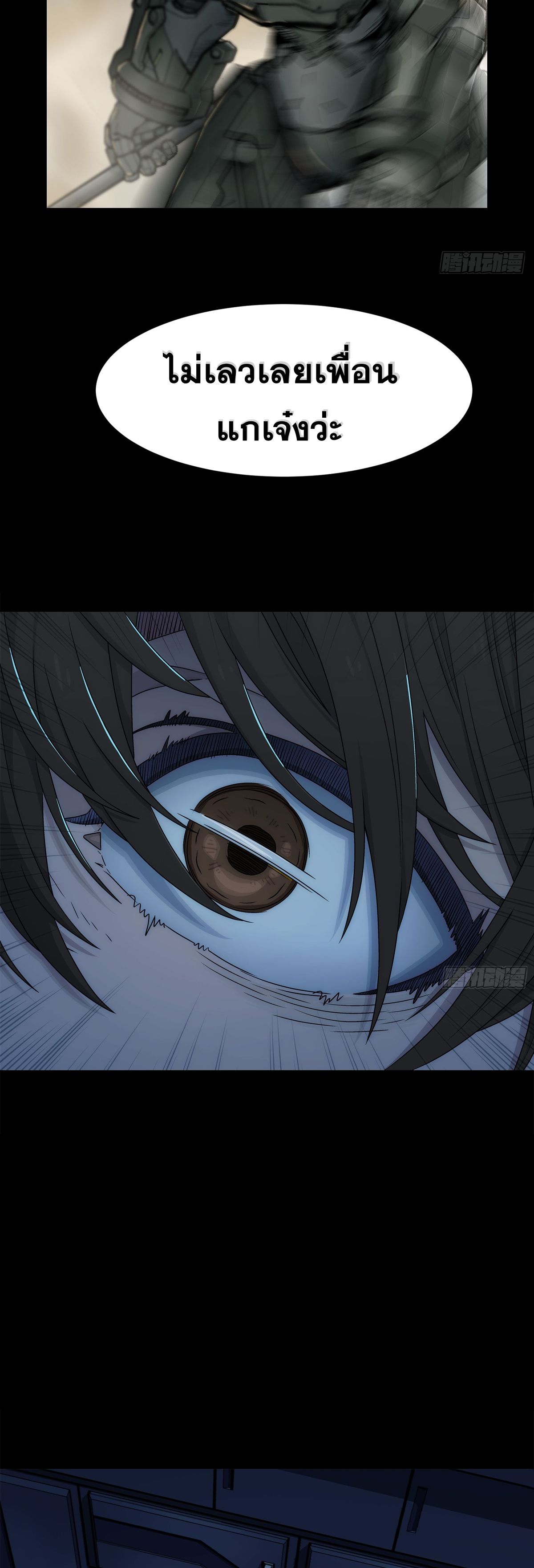 Steel Covenant ตอนที่ 3 หน้า 16