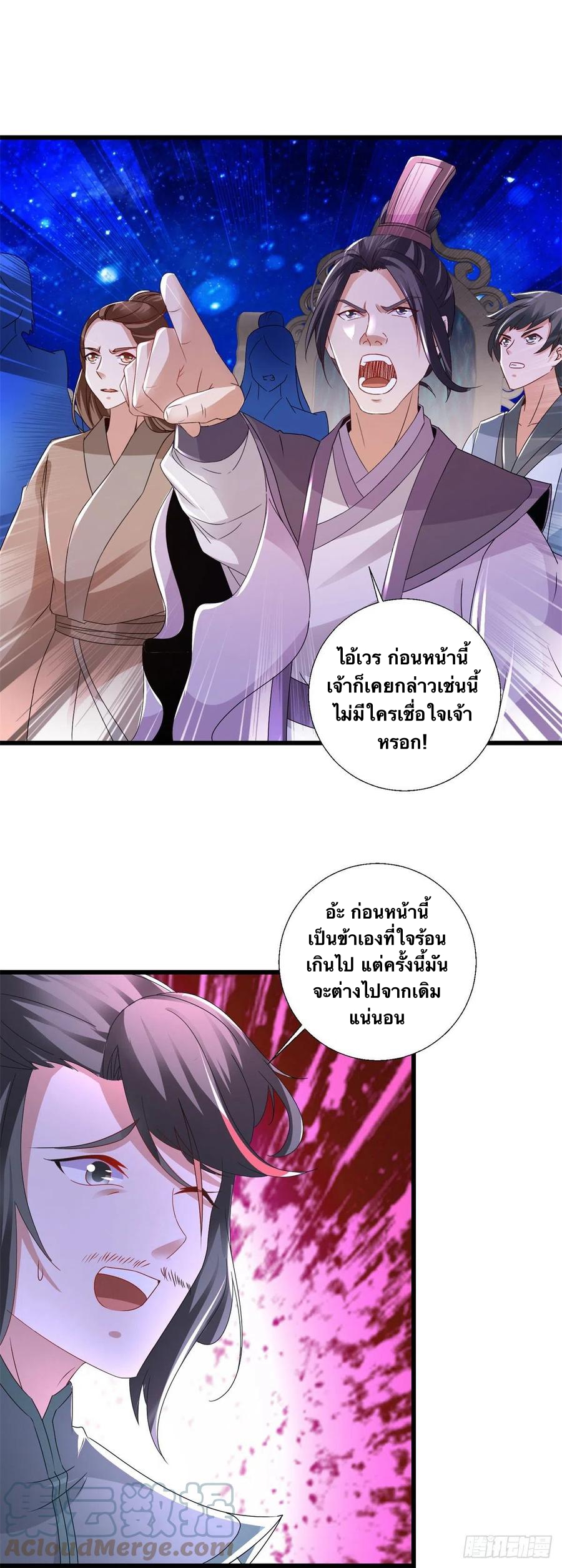 จักรพรรดิวิญญาณศักดิ์สิทธิ์ (ทันจีน) ตอนที่ 229 หน้า 5