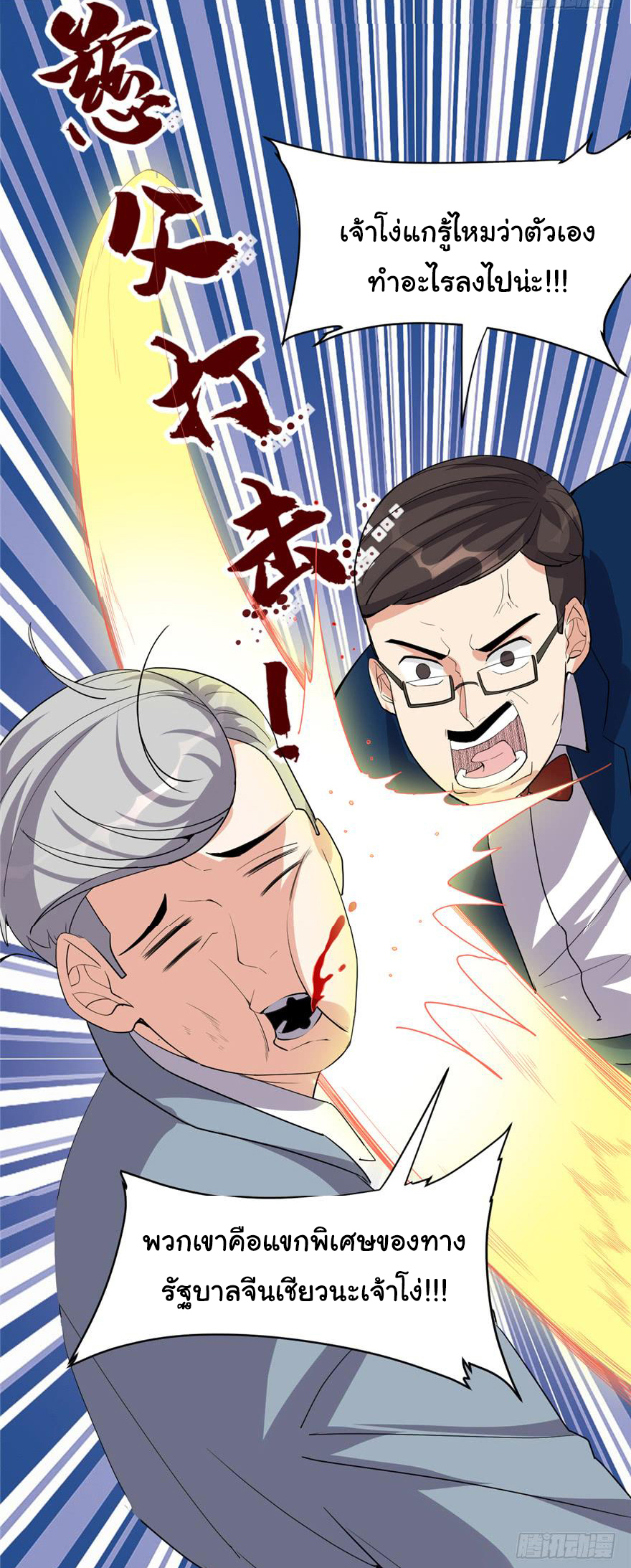 I might be a fake fairy ตอนที่ 37 หน้า 16