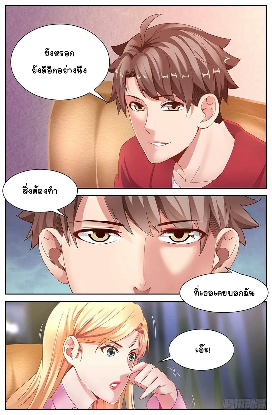 ฉันมีคฤหาสน์ในโลกหลังหายนะ ตอนที่ 24 หน้า 4