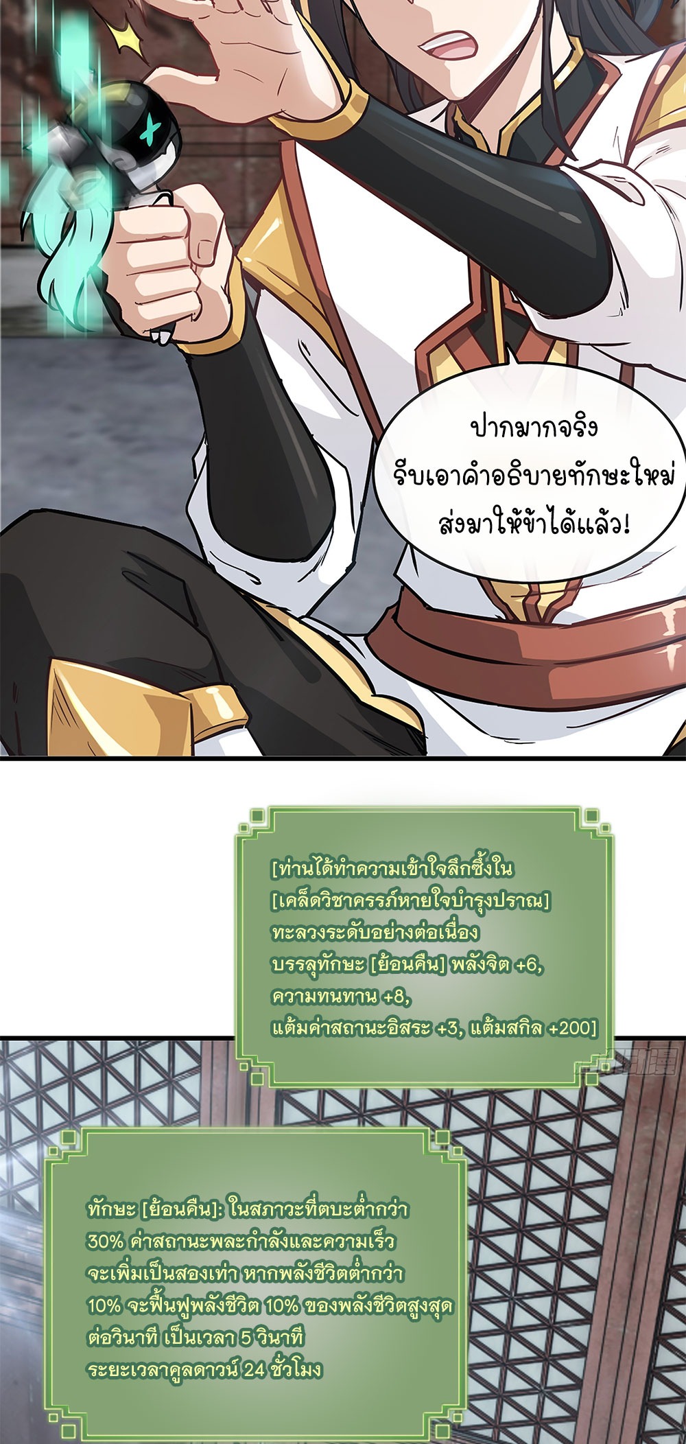 วิถีเซียนมันก็เป็นแบบนี้แหละ! | That's How Cultivation Is ตอนที่ 22 หน้า 3