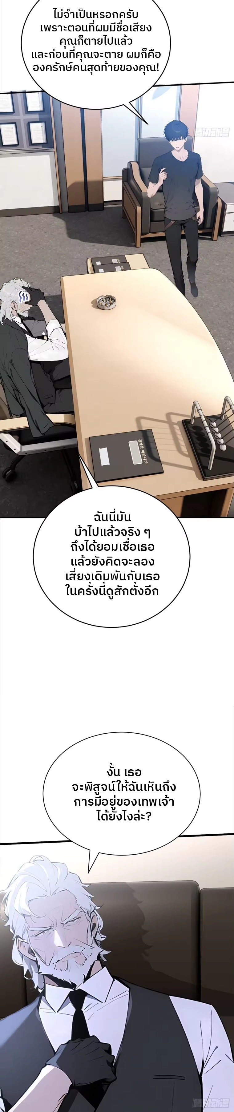 ตำนานทวยเทพอุบัติ : ผมสังหารเทพบนโลกมนุษย์. ตอนที่ 3 หน้า 12