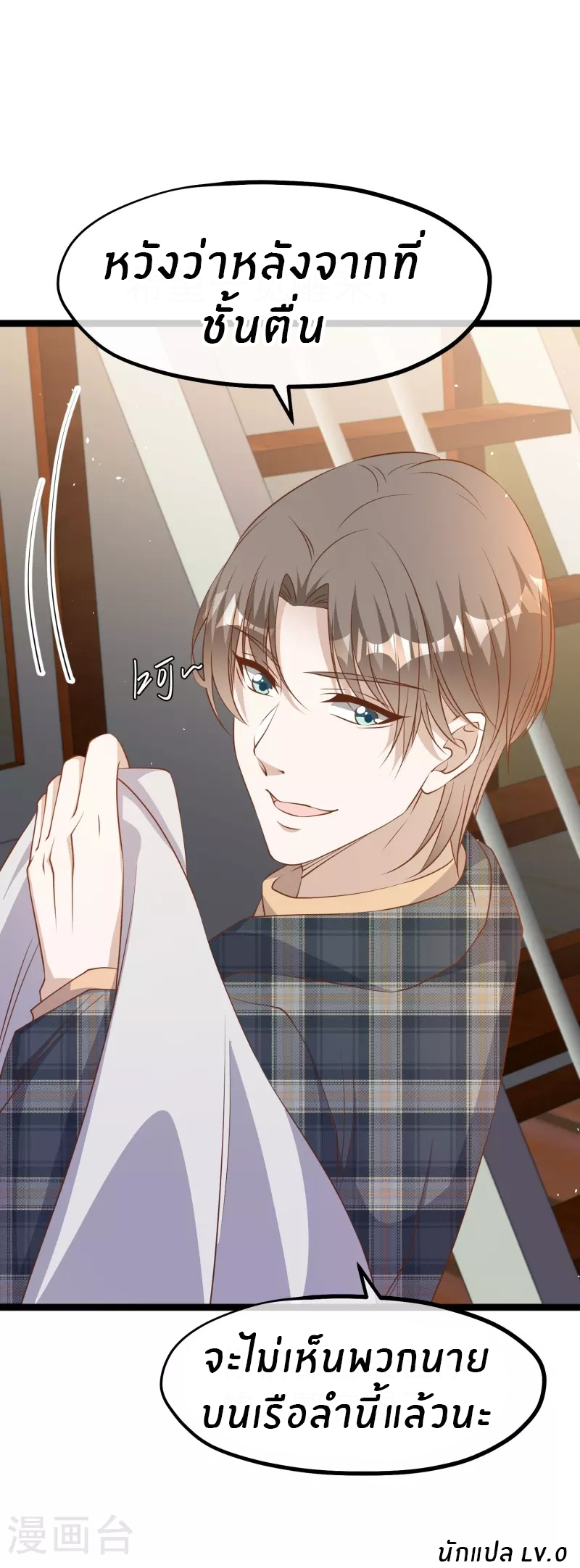 God Fisherman ตอนที่ 237 หน้า 28