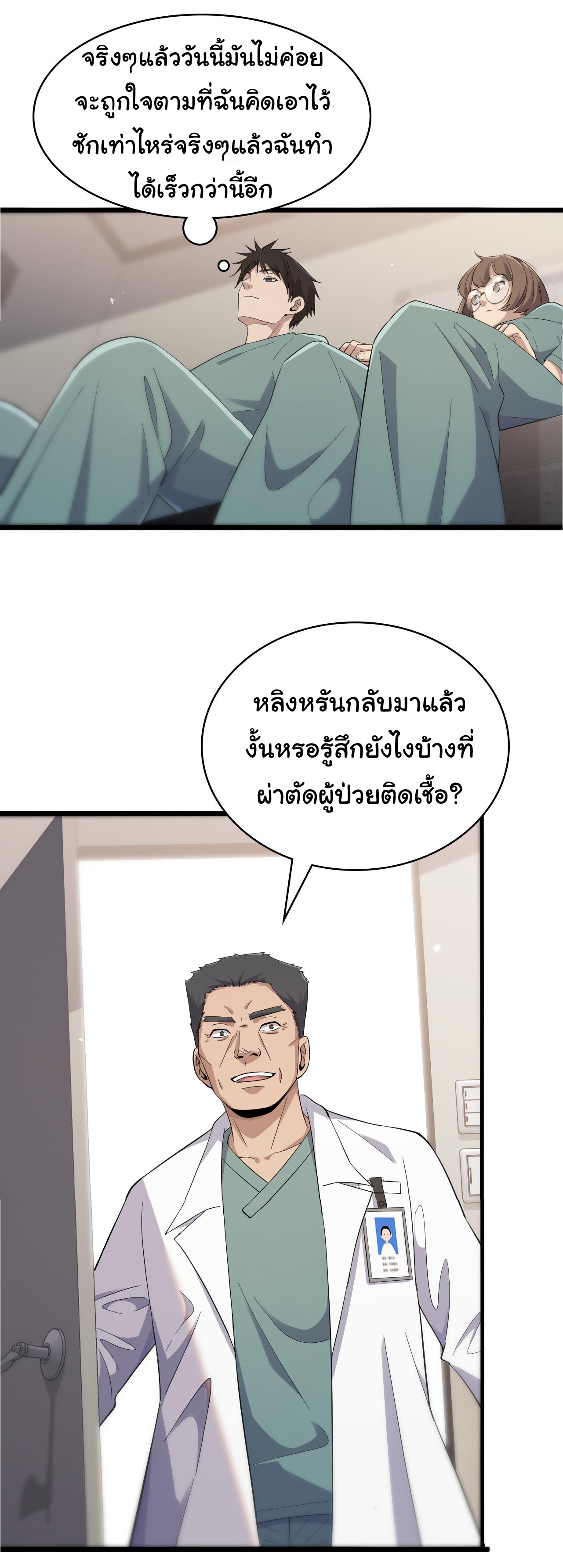 สุดยอดระบบของหมอหลิงหรัน ตอนที่ 131 หน้า 24