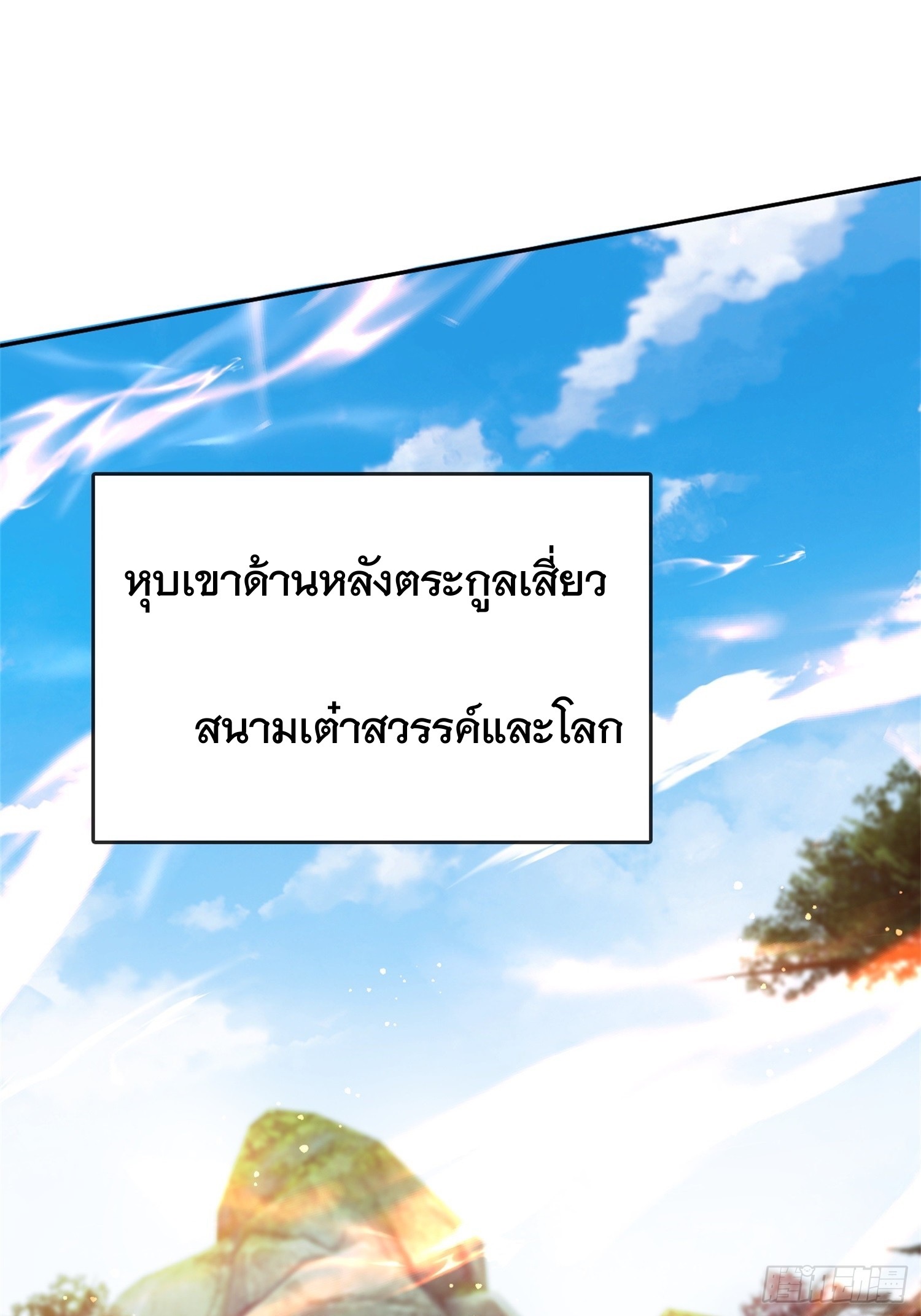 มาต่างโลกร้อยปีพึ่งมีระบบซะงั้น ตอนที่ 13 หน้า 31