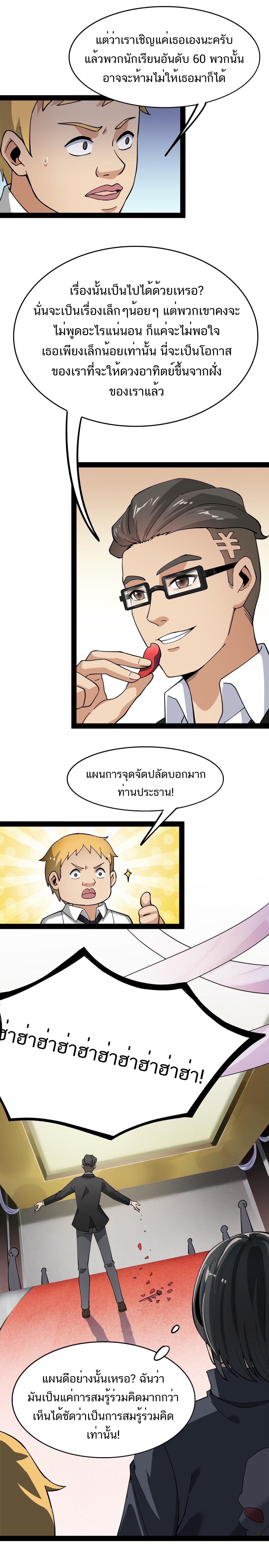 The Daily Life of the Immortal King ตอนที่ 27 หน้า 7