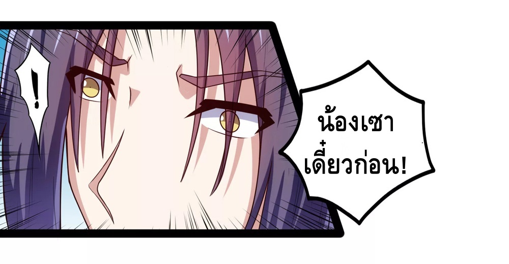 เหยียบย่ำแม่น้ำอมตะ ตอนที่ 109 หน้า 5