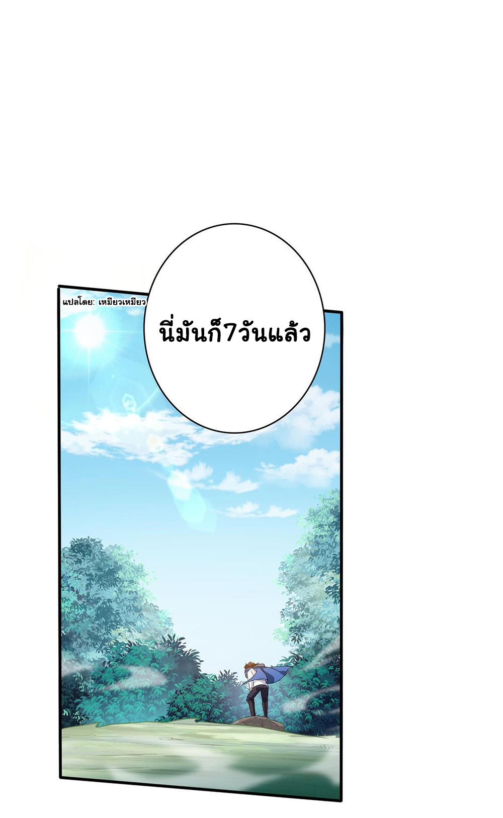 [ชน]ระบบเลี้ยงมังกรสุดแกร่ง ตอนที่ 5 หน้า 2