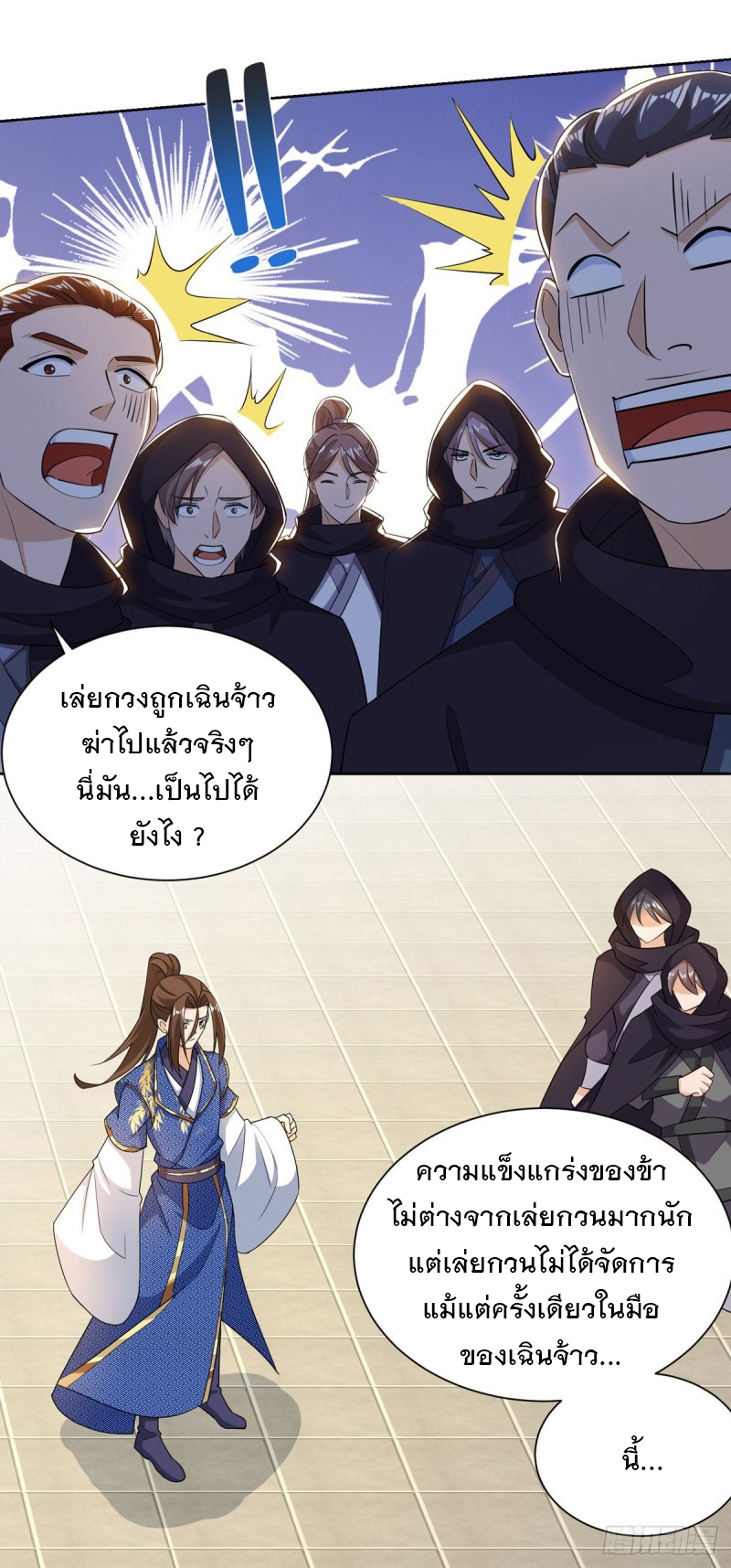 Dominate The Three Realms ตอนที่ 168 หน้า 2