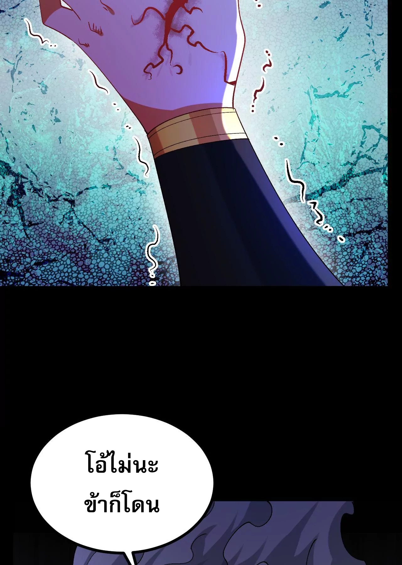 ท้าทายดินแดนพระเจ้า ตอนที่ 30 หน้า 13