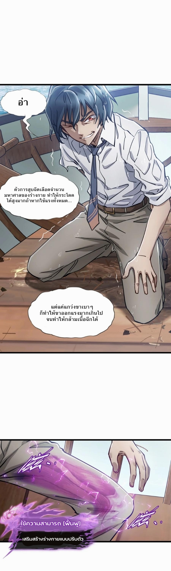 หัตถ์ของพระเจ้า ตอนที่ 21 หน้า 14
