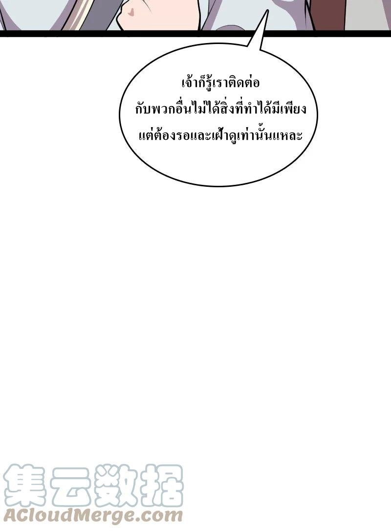 ชีวิตอันสันโดษของจักพรรดิ์หลินเกอ ตอนที่ 120 หน้า 37