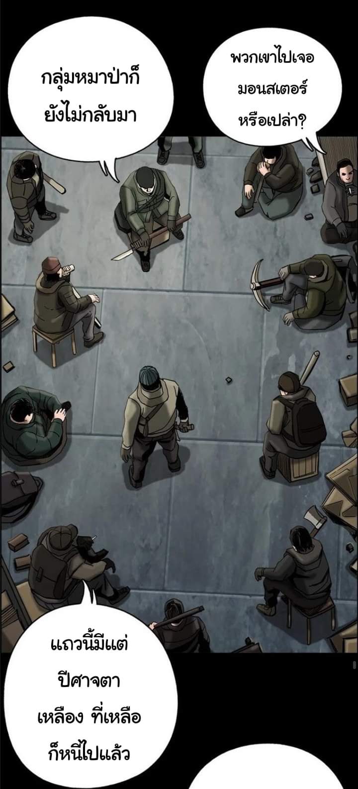ข้าคือนักล่า ตอนที่ 12 หน้า 54