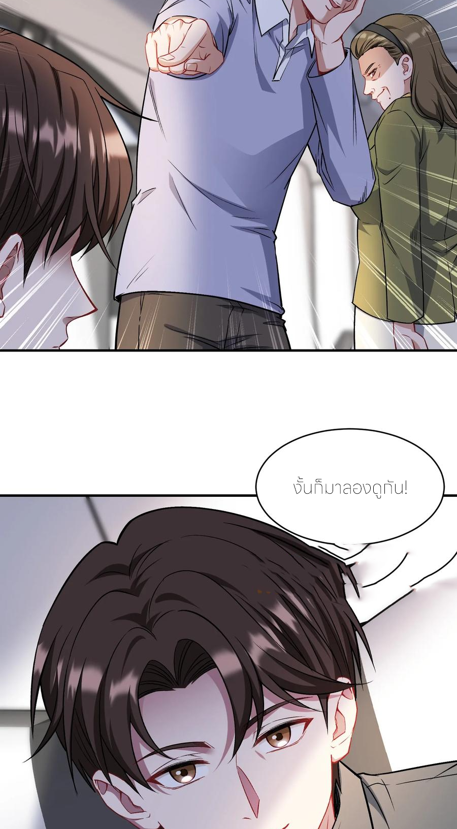 ผมไปเกาะสาวสวยกิน, แต่ตอนนี้ฉันเป็นคนร่ำรวยแล้ว~ ตอนที่ 167 หน้า 35