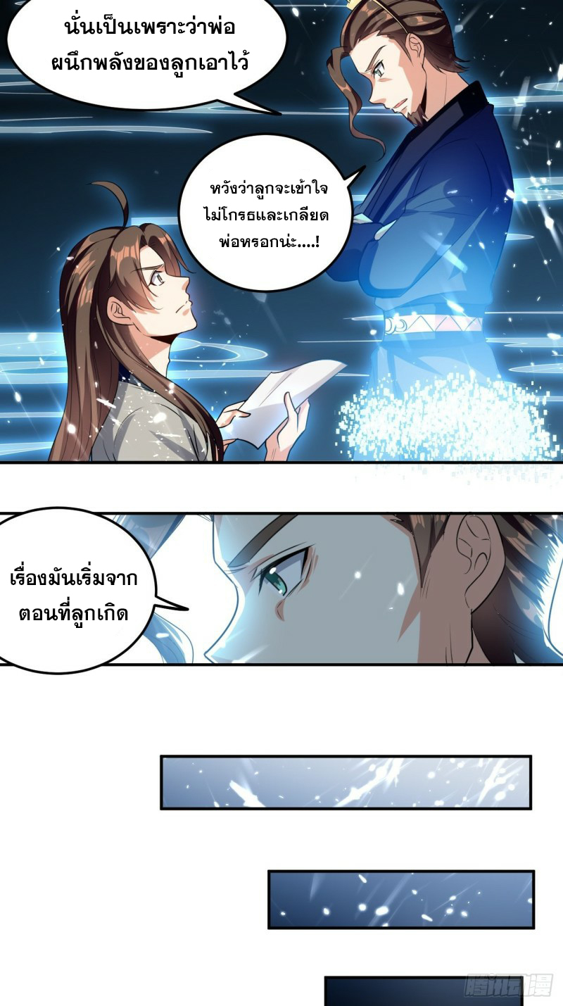 The ultimate son-in-law from different world ตอนที่ 73 หน้า 19