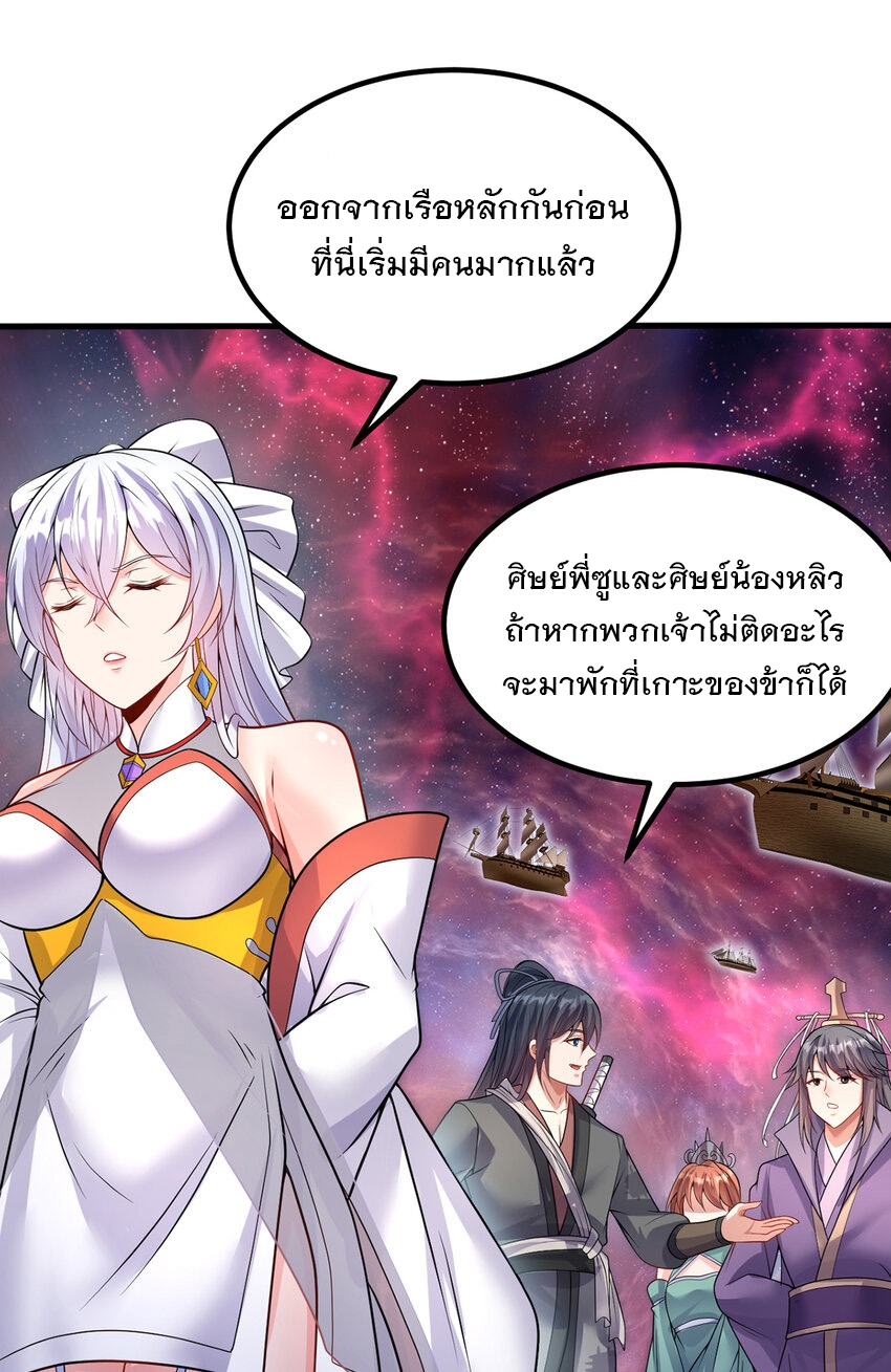 ด้วยเขตแดนกระบี่ ข้าสามารถเป็นเซียนกระบี่ได้ ตอนที่ 103 หน้า 12