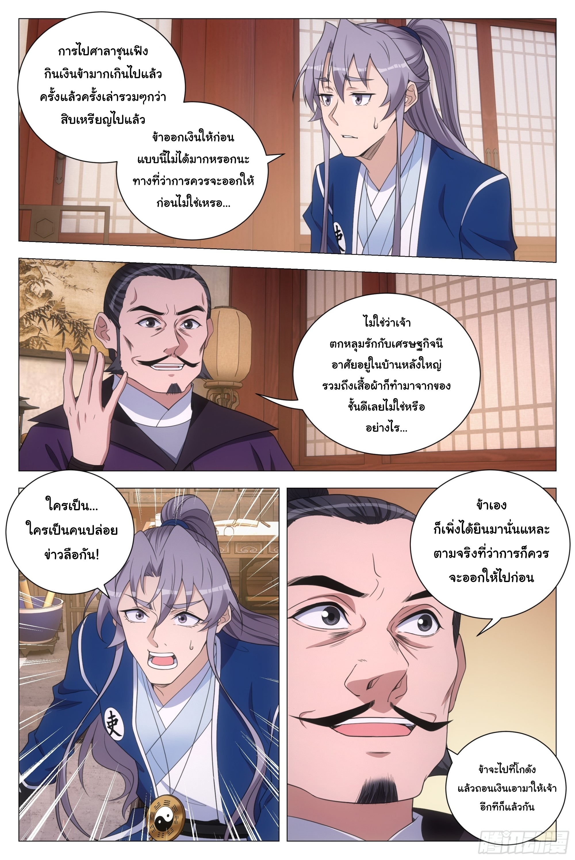 Great Zhou Immort Officials - ข้าราชการอมตะ ตอนที่ 150 หน้า 13