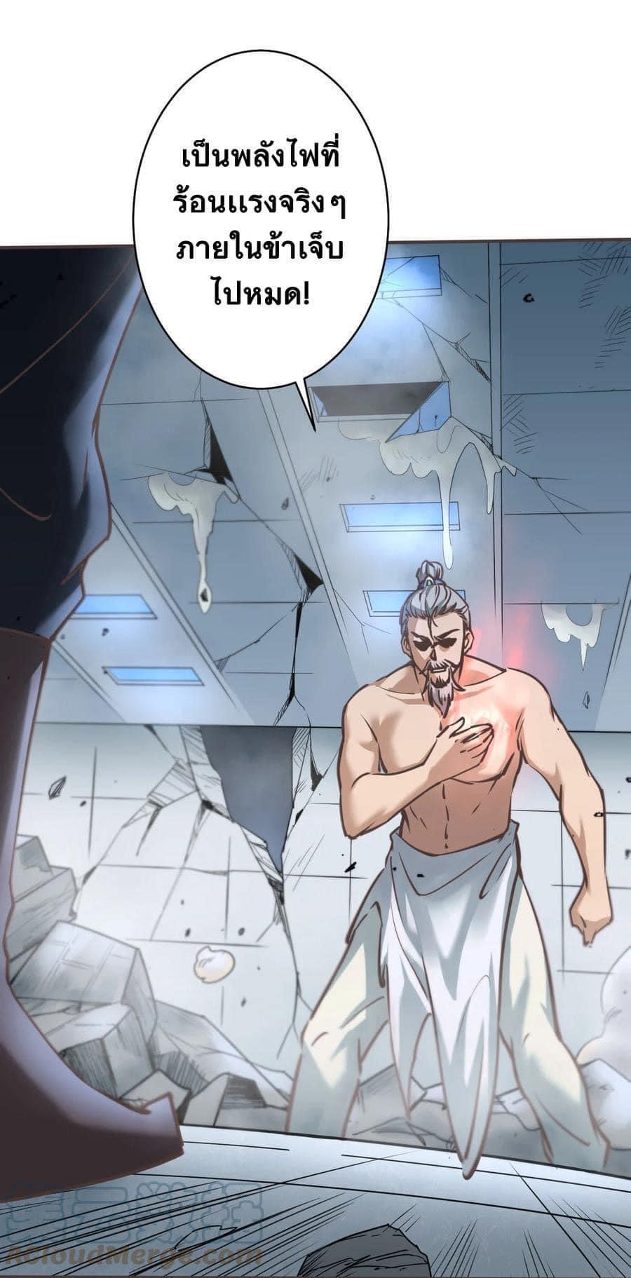 Legend of King Amata | ตำนาน ราชันย์ อมตะ ตอนที่ 48 หน้า 27