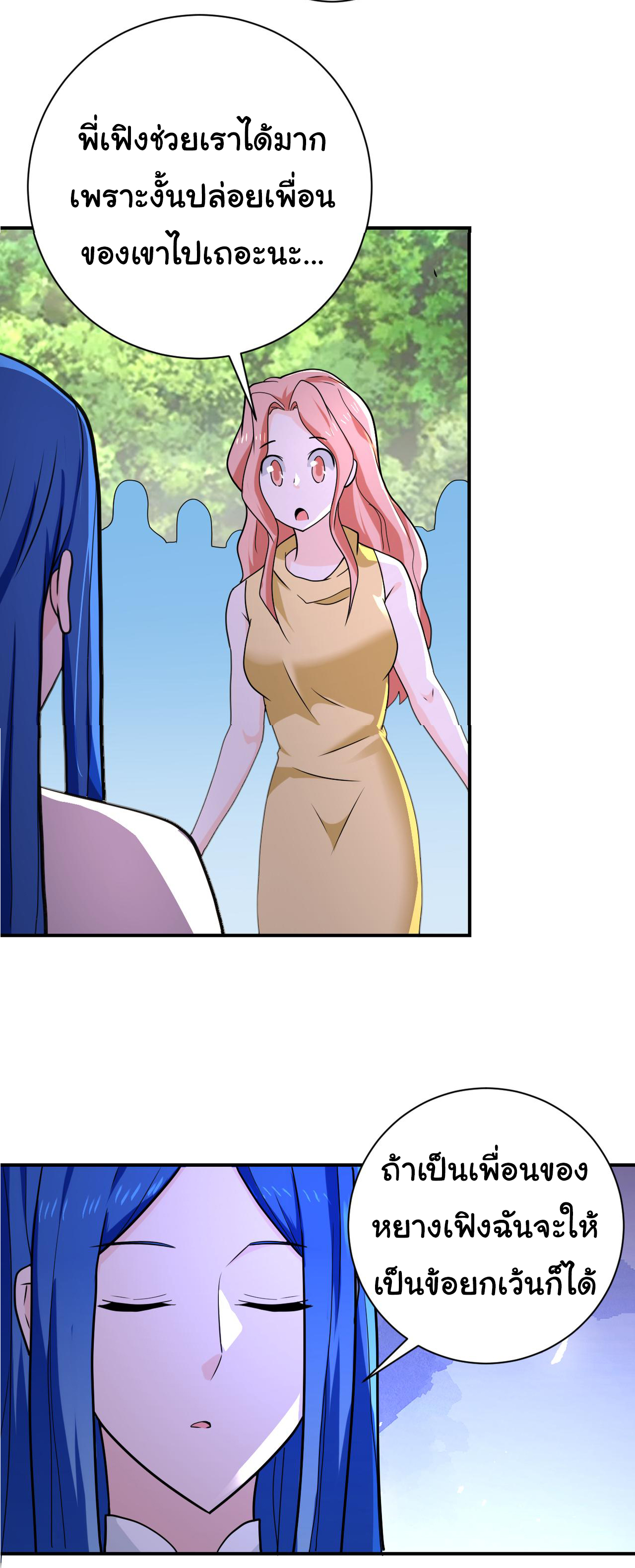 Apocalyptic Super System ตอนที่ 302 หน้า 9