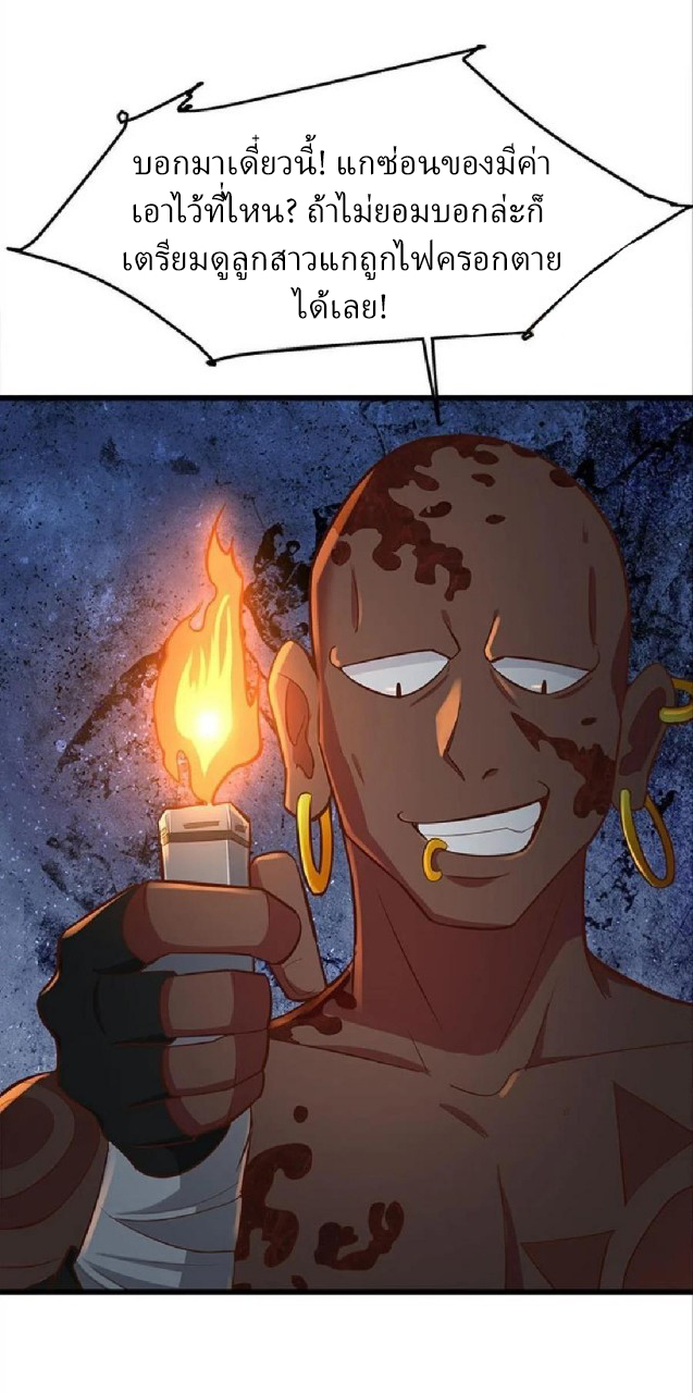 ผมพึ่งกลายเป็นคนรวยที่สุดในวันสิ้นโลก ตอนที่ 34 หน้า 6