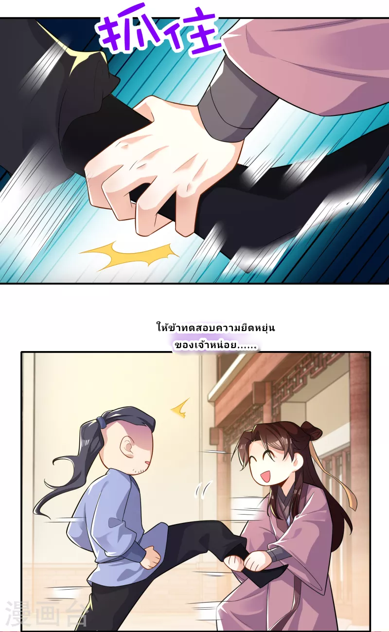 The ultimate crazy son-in-law—สุดยอดลูกเขยสุดบ้าที่แข็งแกร่งที่สุด ตอนที่ 44 หน้า 8