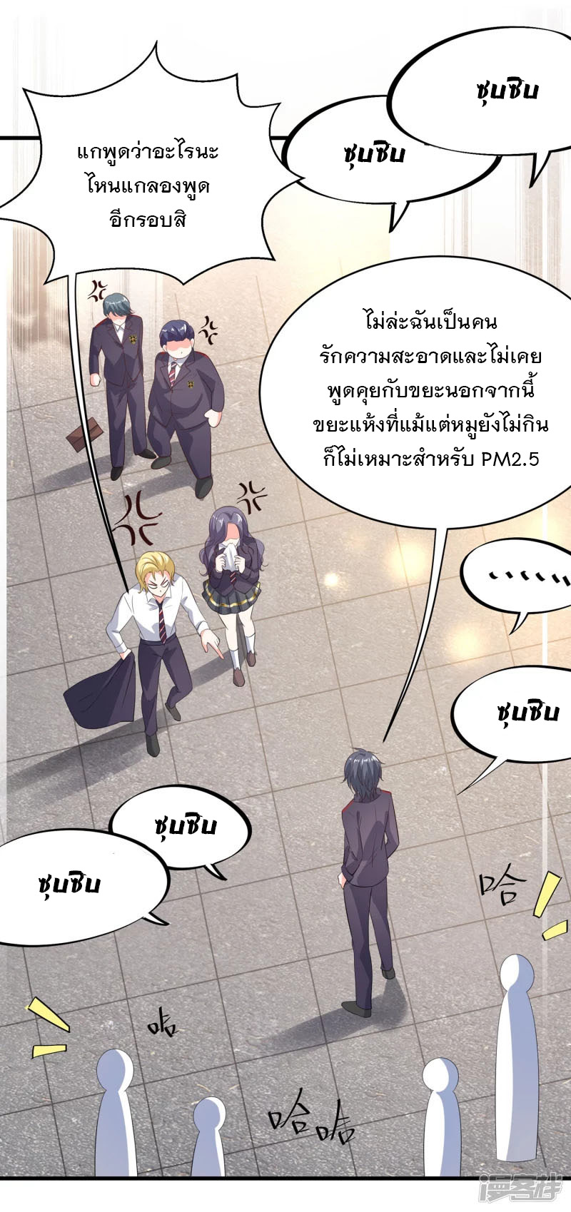 ระบบแห่งการล้างแค้น ตอนที่ 3 หน้า 13