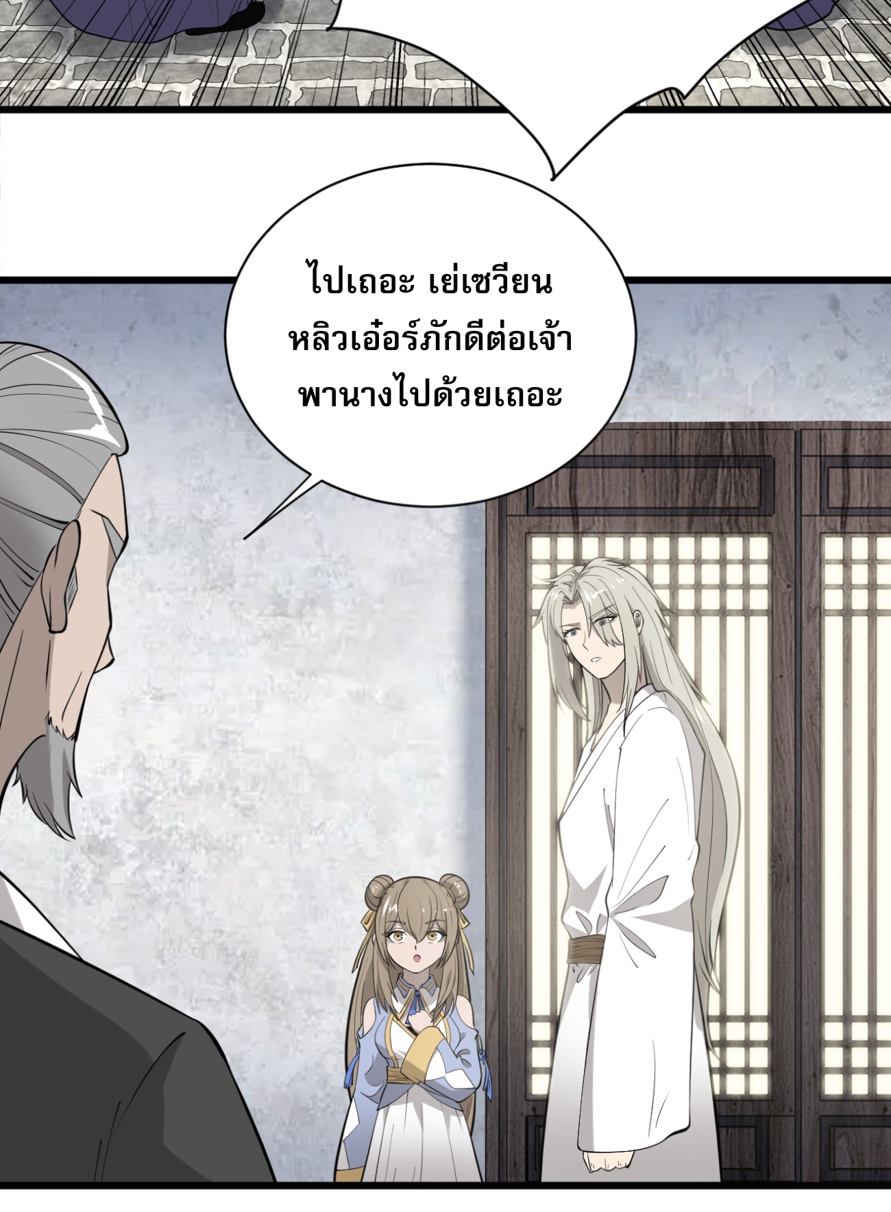 ระบบกลืนกินขั้นสุดยอด ตอนที่ 3 หน้า 29