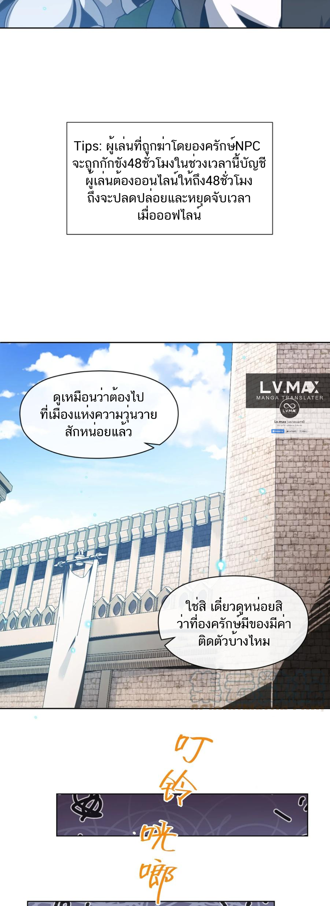 คนทั้งเซิฟก็เอาข้าไม่ลง !!? ตอนที่ 2 หน้า 28