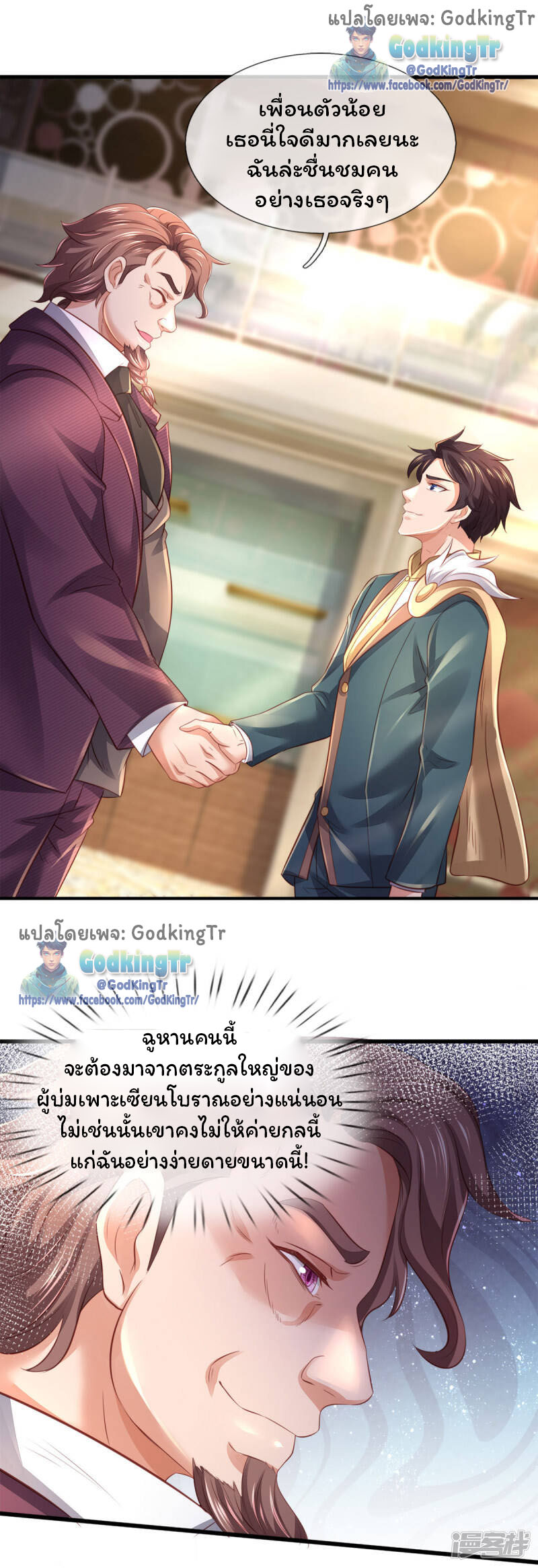 ราชาเทพนิรันดร์ (Eternal god king) ตอนที่ 257 หน้า 25