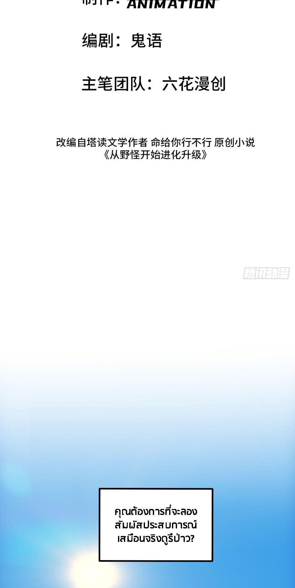 Upgrade From Wild Monsters - เป็นมอนเตอร์ป่าแล้วอัพเวล ? ตอนที่ 1 หน้า 3